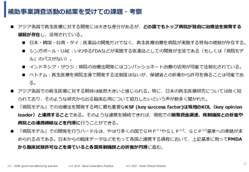 令和６年度「網膜再生医療の国内外の普及に向けた医療プラットフォーム構築事業」事業報告書